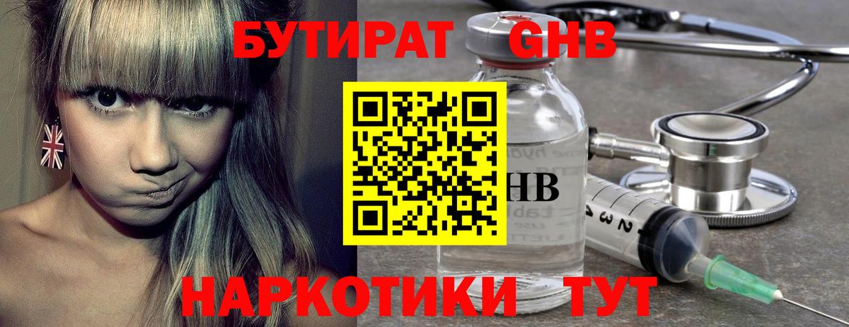 БУТИРАТ 99%  Вход с VPN  Химки 