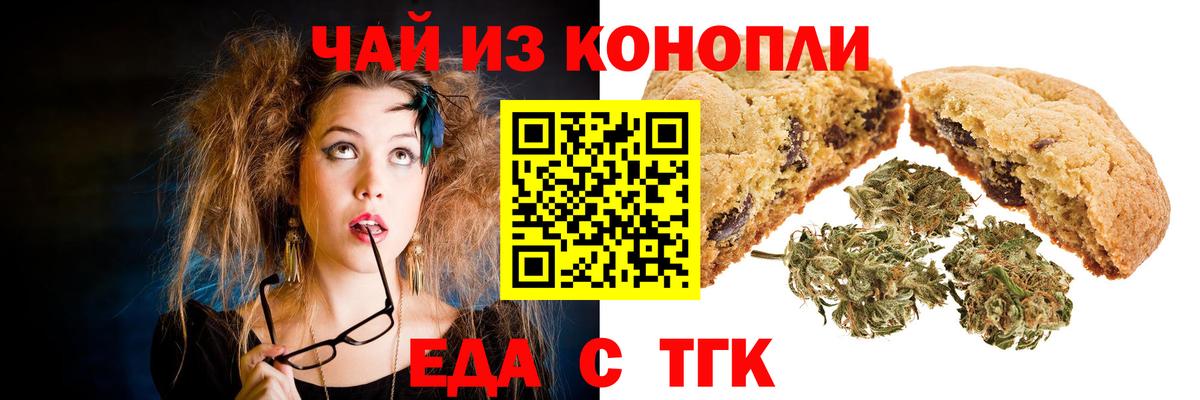 Химки  Печенье с ТГК конопля  Вход с VPN 