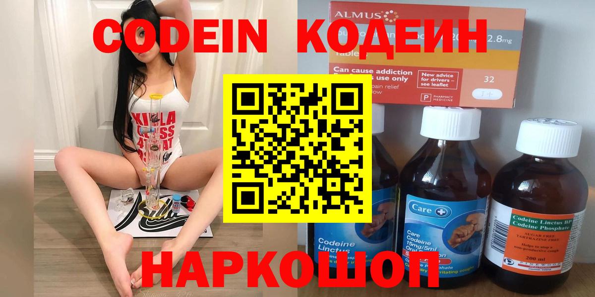Кодеин напиток Lean (лин)  Вход с VPN  Codein Purple Drank  Химки 