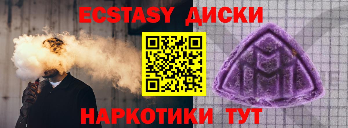 Ecstasy диски  Вход с VPN  Химки  ЭКСТАЗИ  Ecstasy 280мг 