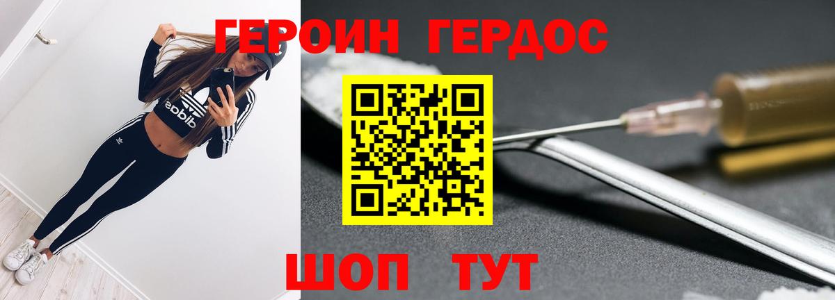 ГЕРОИН Heroin Химки