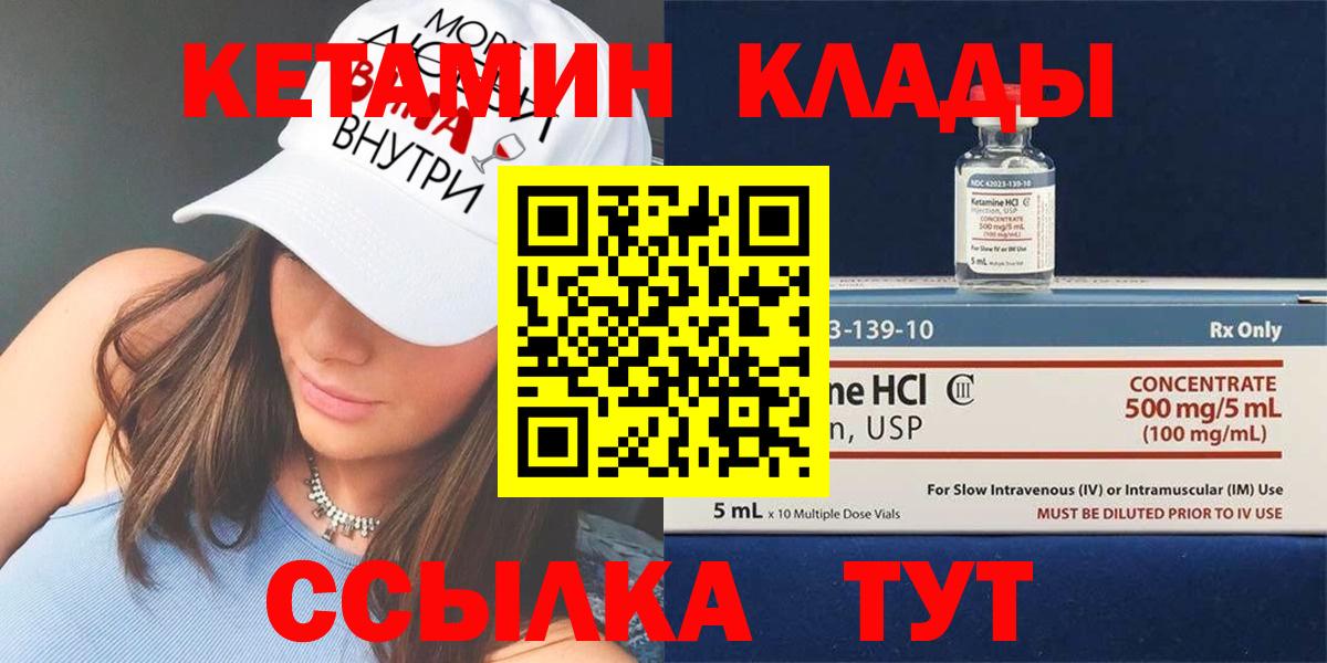 КЕТАМИН ketamine  Вход с VPN  Химки 