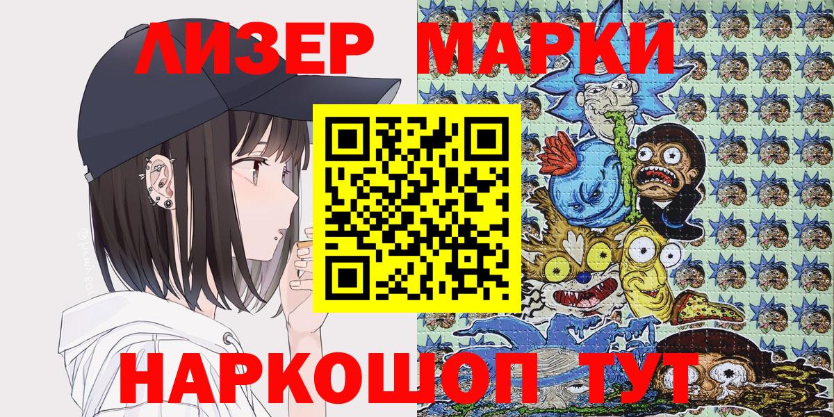 Наркотические марки 1500мкг Химки